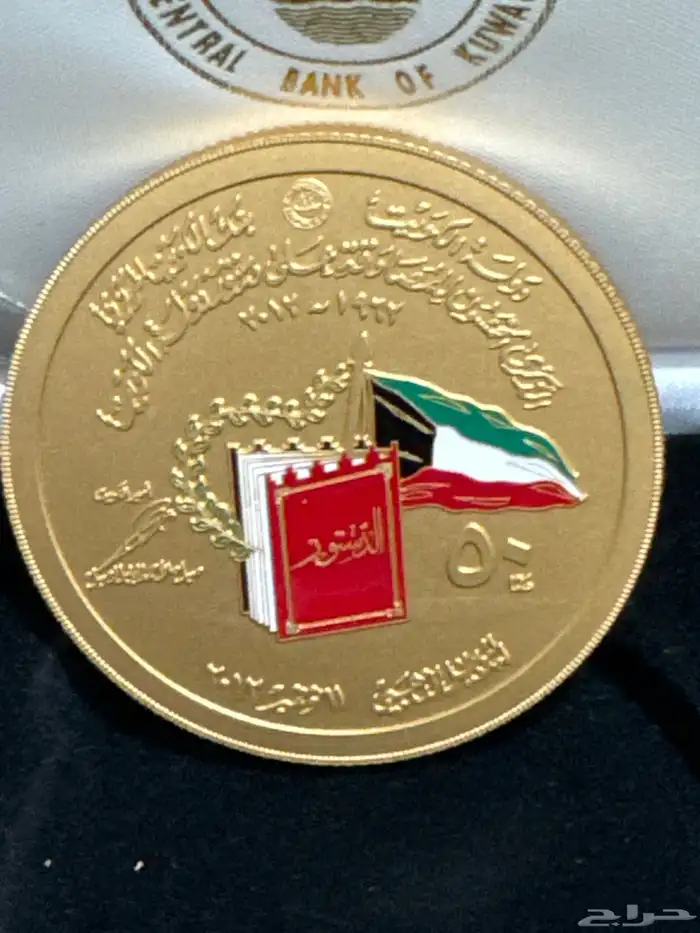 مسكوكة فضية مذهبة أ صدرت من بنك الكويت المركزي 1