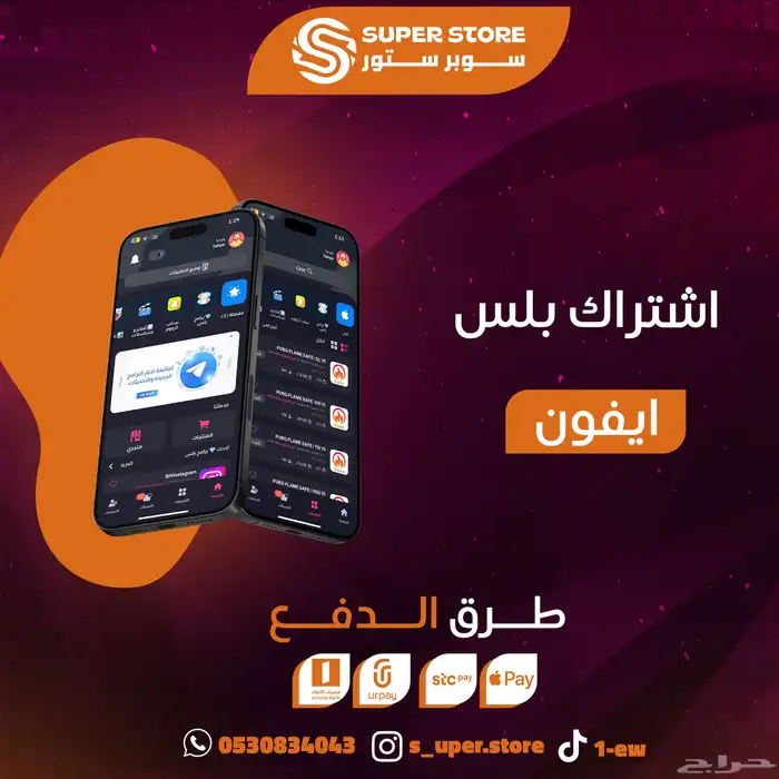 اشتراك متجر متجر بلس تطبيقات بلس 0