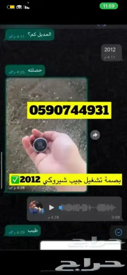 مندوب تشليح الحاير والسلي ( يتوفر شحن لجميع المناطق ) 5