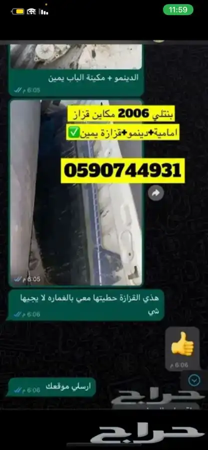 مندوب تشليح الحاير والسلي ( يتوفر شحن لجميع المناطق ) 4