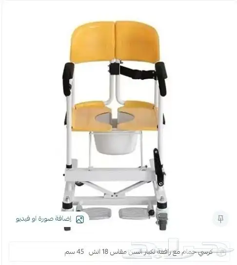 كرسي حمام حامل مريض من السرير1300 ريال 0
