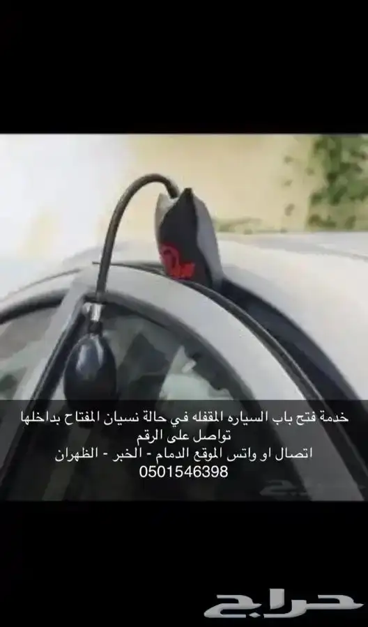 فتح سيارات   مقفله 0