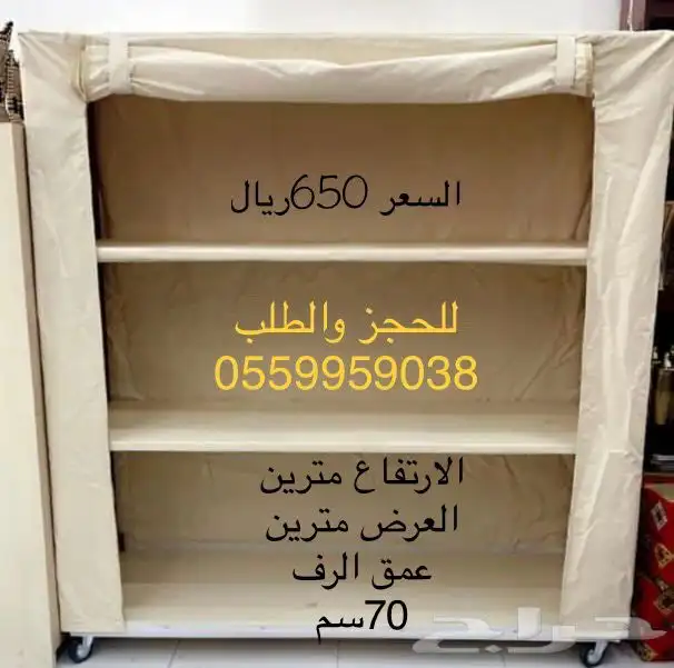 دولاب تخزين العرب المميز وجلسه ارضيه وكراسي رحلات 1