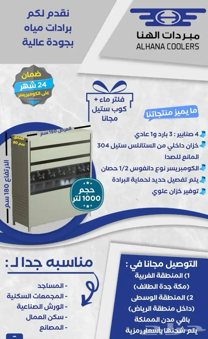 برادات ماء سبيل 12