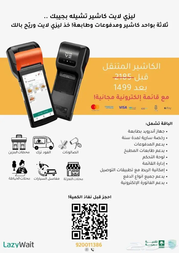 كاشير متنقل 3 في واحد (عرض محدود الكمية) 0