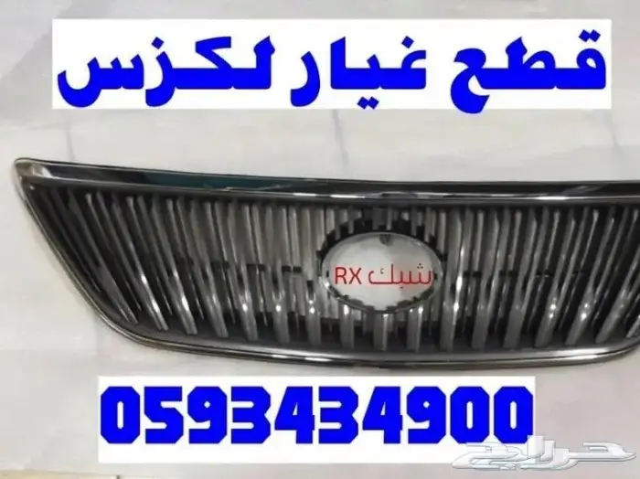 قطع غيار لكزس LEXUS RX 2005 5