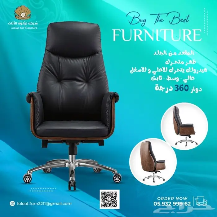 شركة لؤلؤة الاثاث ( كراسي ) 0