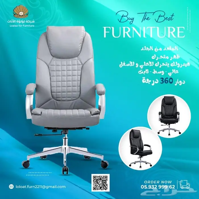 شركة لؤلؤة الاثاث ( كراسي ) 1