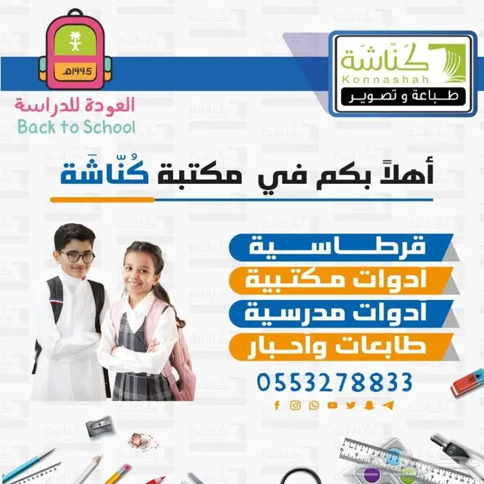 قرطاسية - أدوات مدرسية -أدوات مكتبية -طابعات - أحبار 3