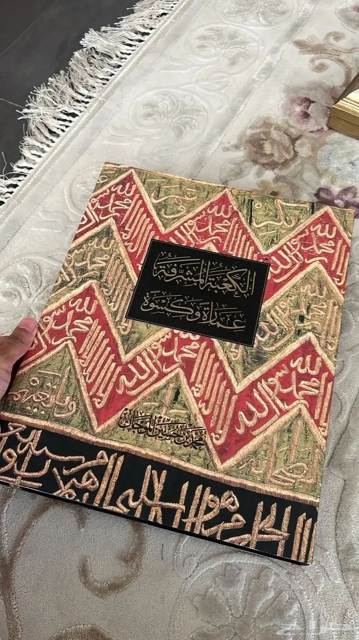 مقتنيات الحرمين ( كسوة الكعبة المشرفة ) الاصلي والنماذج 23