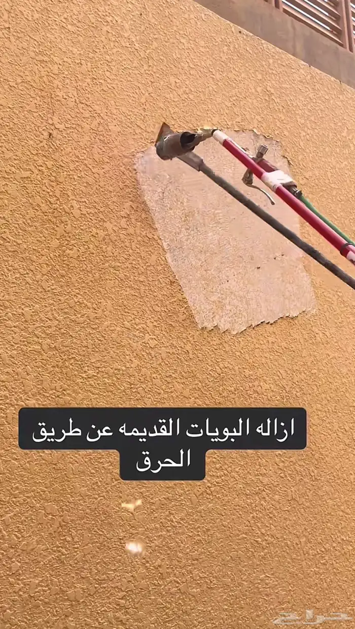 عسيب بروفايل حرق الدهان إزالة البوية القديمة 13