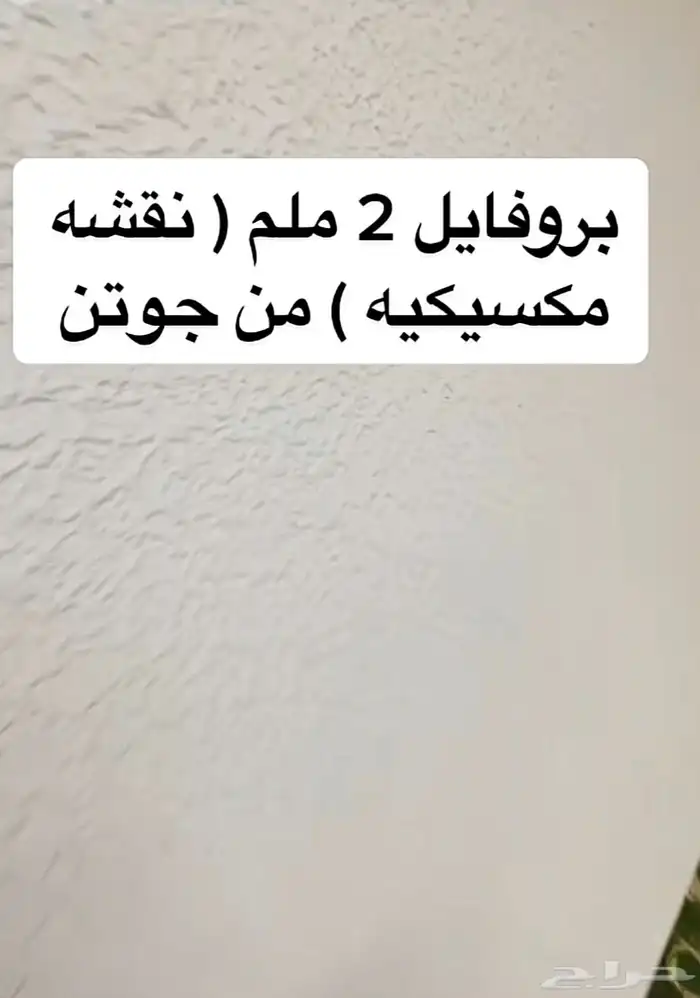 عسيب بروفايل حرق الدهان إزالة البوية القديمة 48