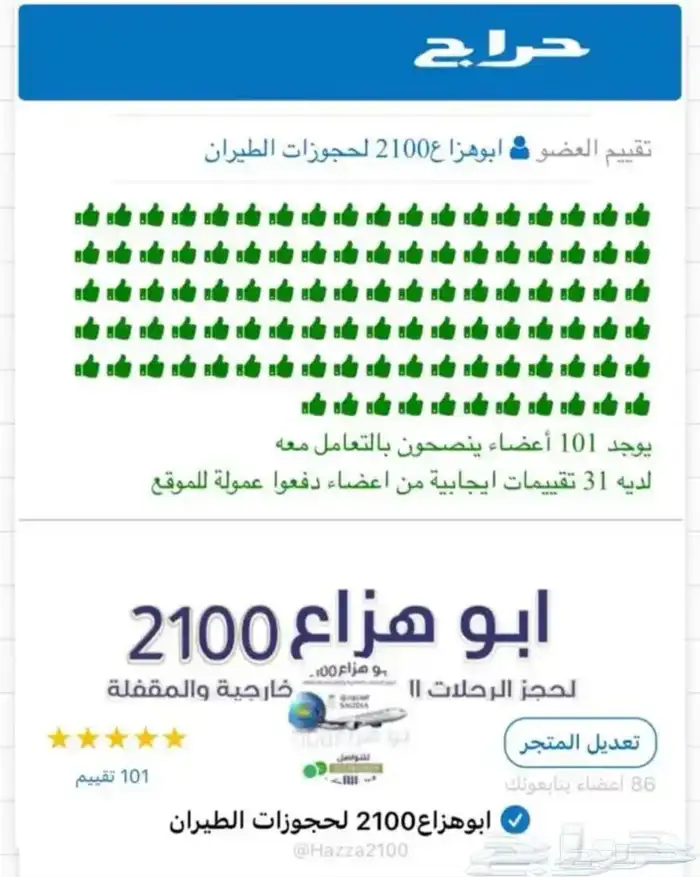حجز تذاكر طيران داخل السعودية وخارجها وجميع خدمات السفر 1