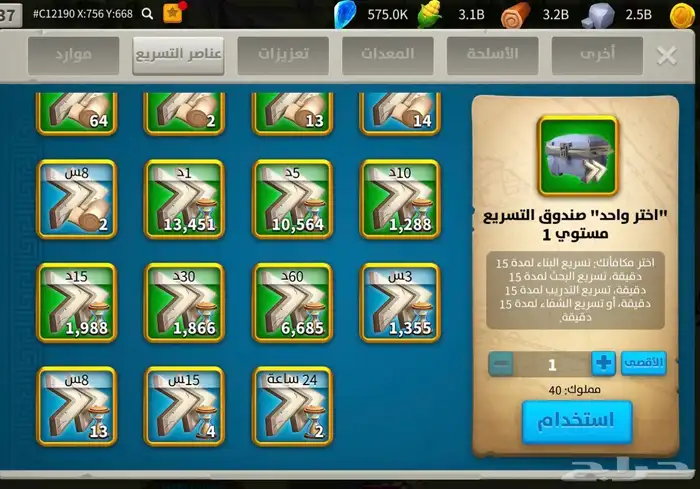 حساب رايز آوف كينجدوم 7