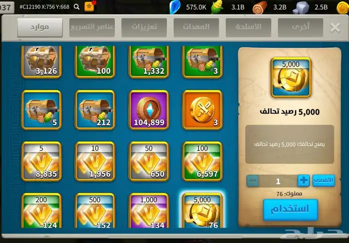 حساب رايز آوف كينجدوم 8