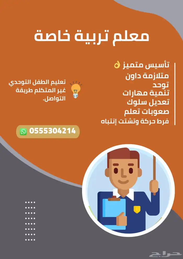 معلم تربية خاصة 0