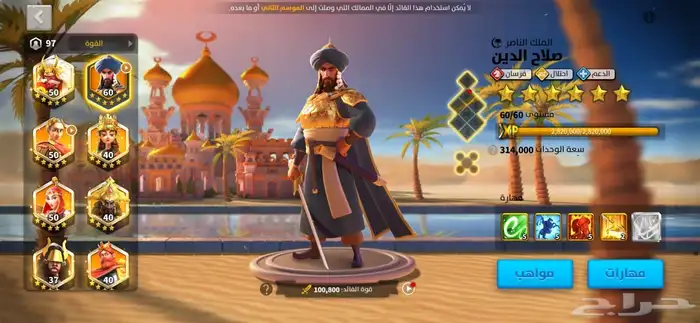 حساب رايز آوف كينجدوم 26