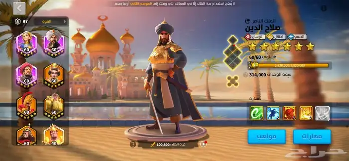 حساب رايز آوف كينجدوم 25