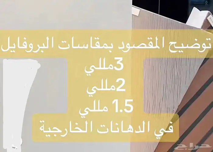 عسيب بروفايل حرق الدهان إزالة البوية القديمة 49