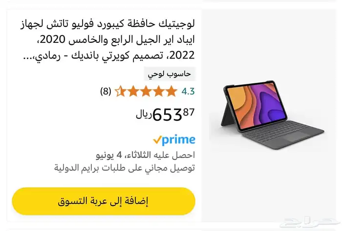 كفر كيبورد ( ايباد اير الجيل الخامس والرابع ) من لوجيتك 0