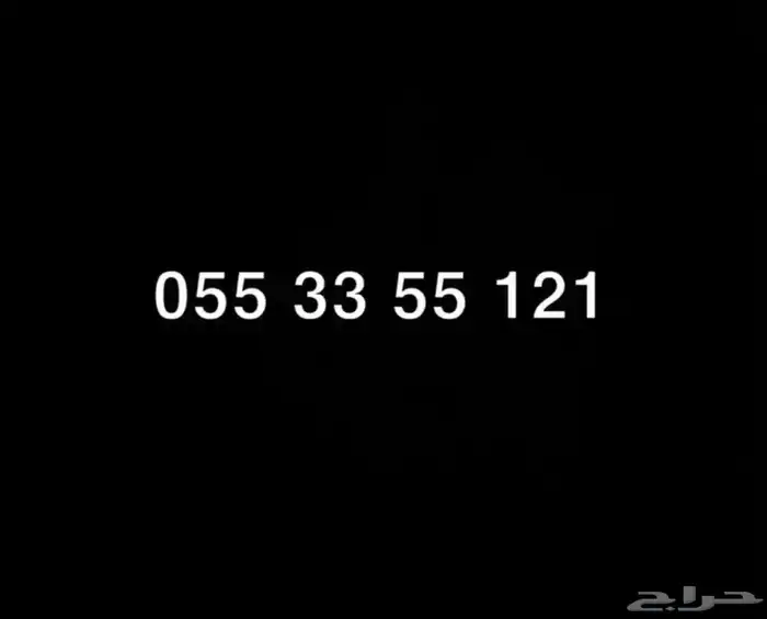 رقم stc مميز 0