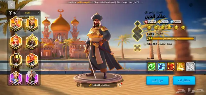 حساب رايز آوف كينجدوم 13