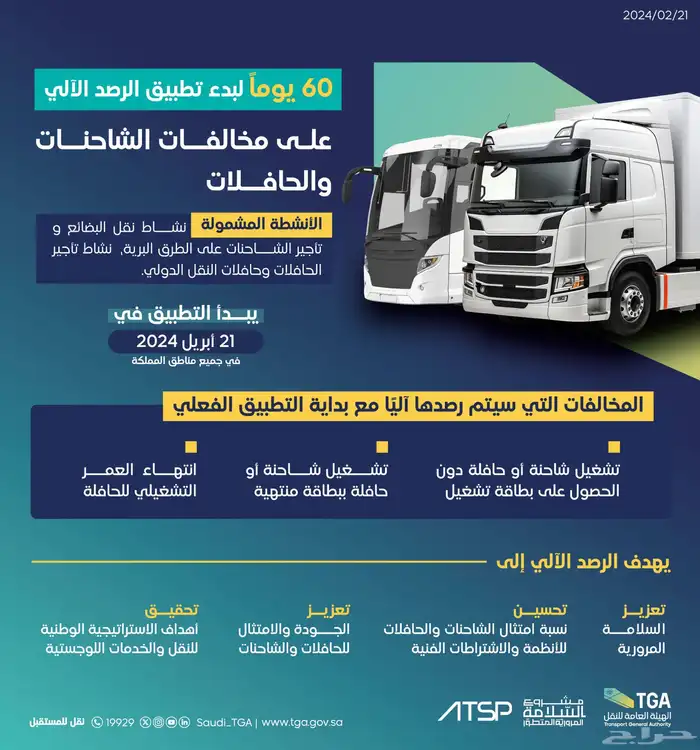 تتبع الشاحنات والمعدات موثق من هيئة النقل 1
