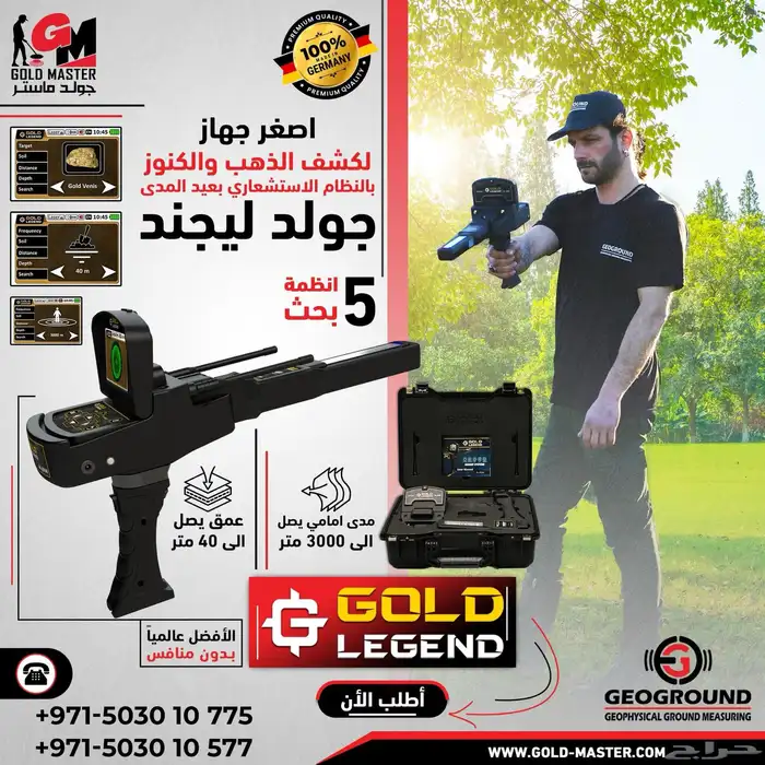 جهاز جولد ليجند كاشف الكنوز والذهب 0
