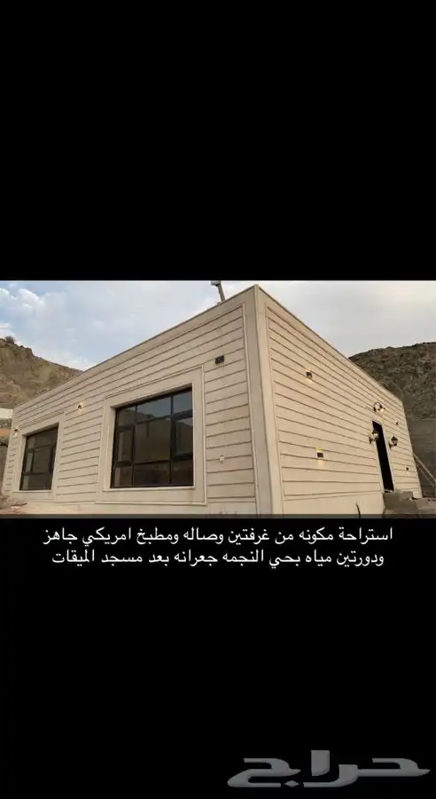 استراحة ف حي جوعرانه النجمه خلف مسجد الميقات للبيع السعر300 10