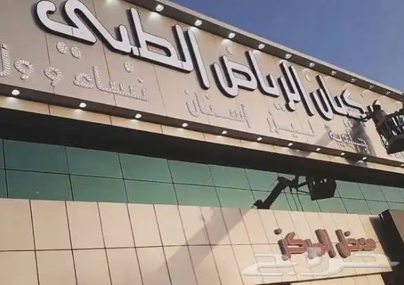 خطاط لوحات احرف بارزض احرف مضيء واجهات خارجي داخلي 0