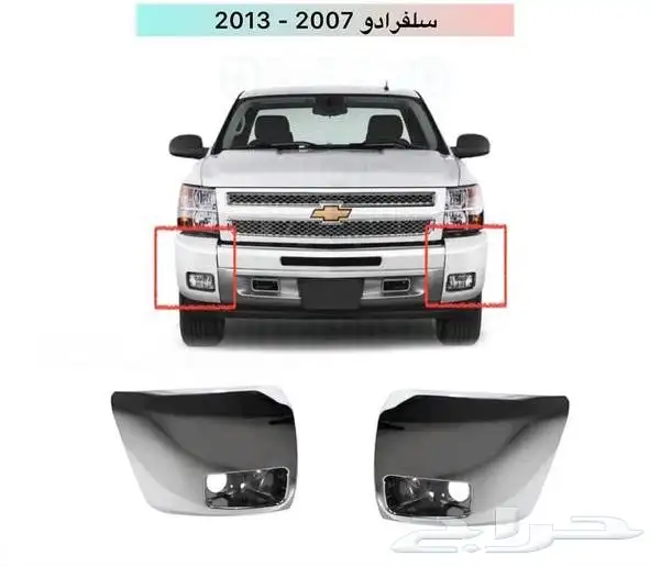 قطع غيار السيارات الامريكية سييرا سلفرادو 3