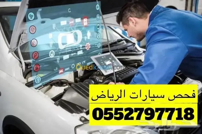 فحص سيارت في الرياض خبير سعودي فحص 0