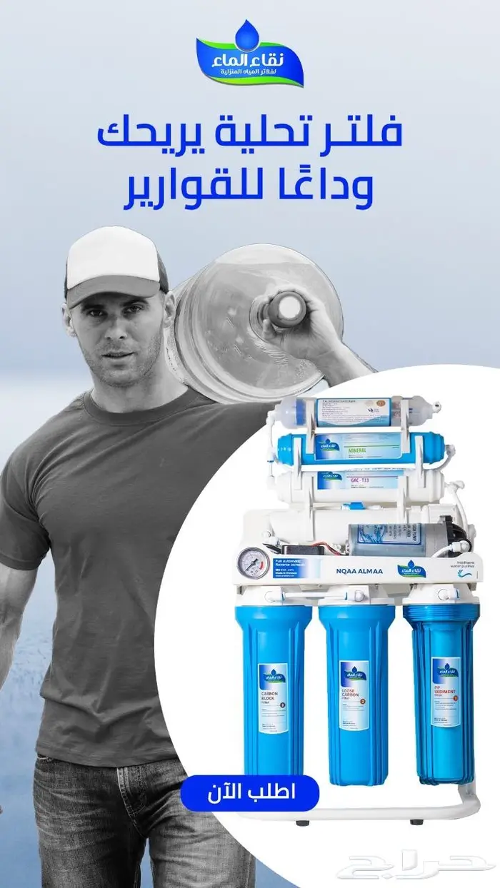 عروض فلاتر تحليه منزليه تبدا من 650 ر.س مع التركيب.. 1