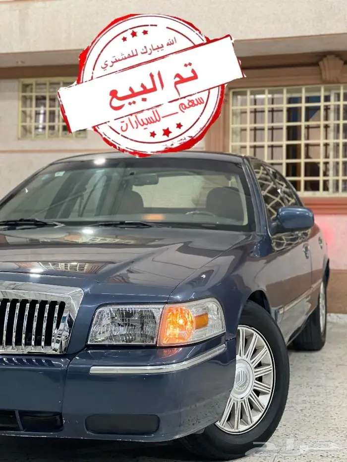 تم البيع قراند ماركيز 2007 فل كامل 0