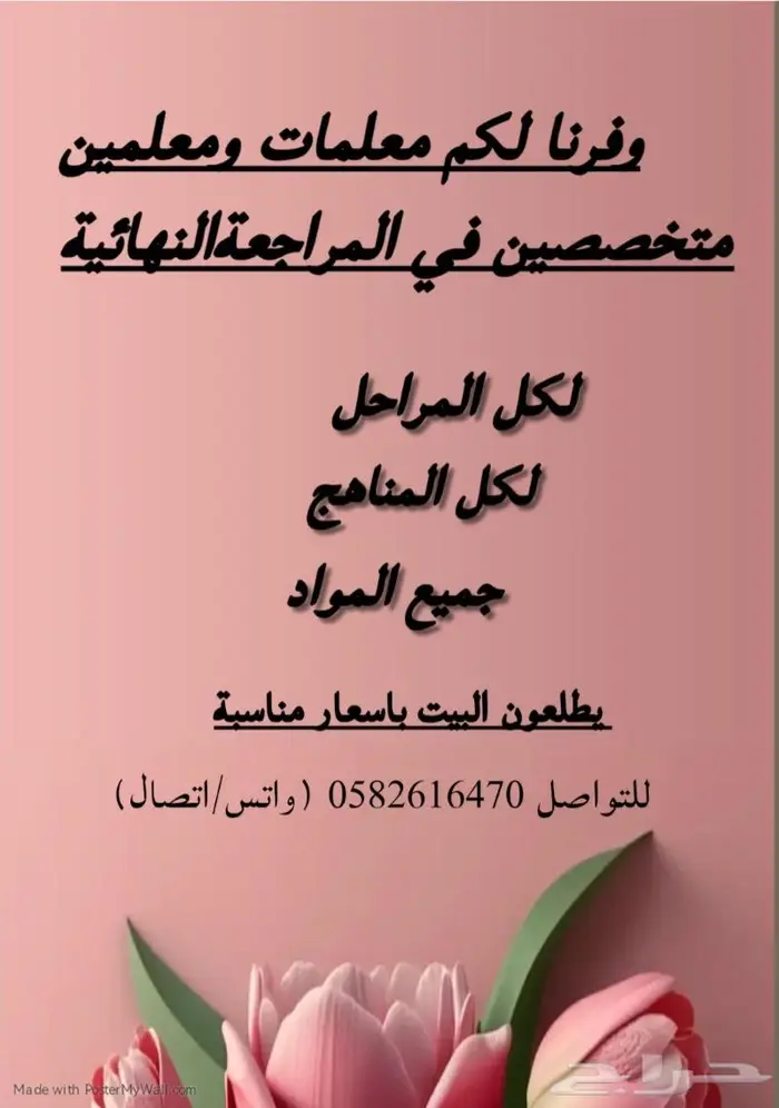معلمة خصوصية الدمام تطلع البيت بسعر مناسب 1