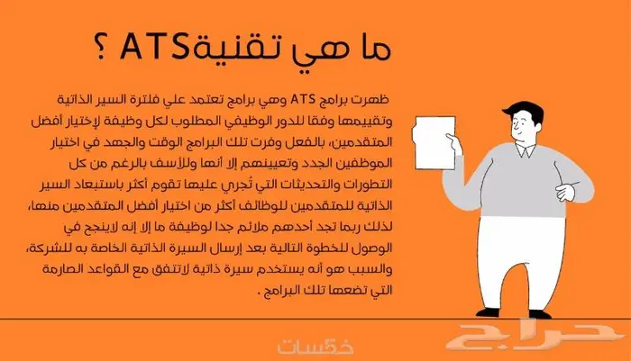 تصمم سيرة ذاتية بنظام ATS او بستخدام فوتوشب 1