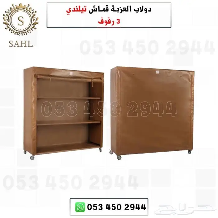 دولاب عزبه بر 1