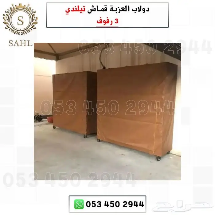 دولاب عزبه بر 5