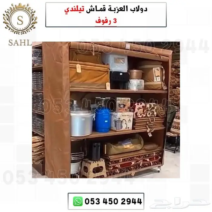 دولاب عزبه بر 7