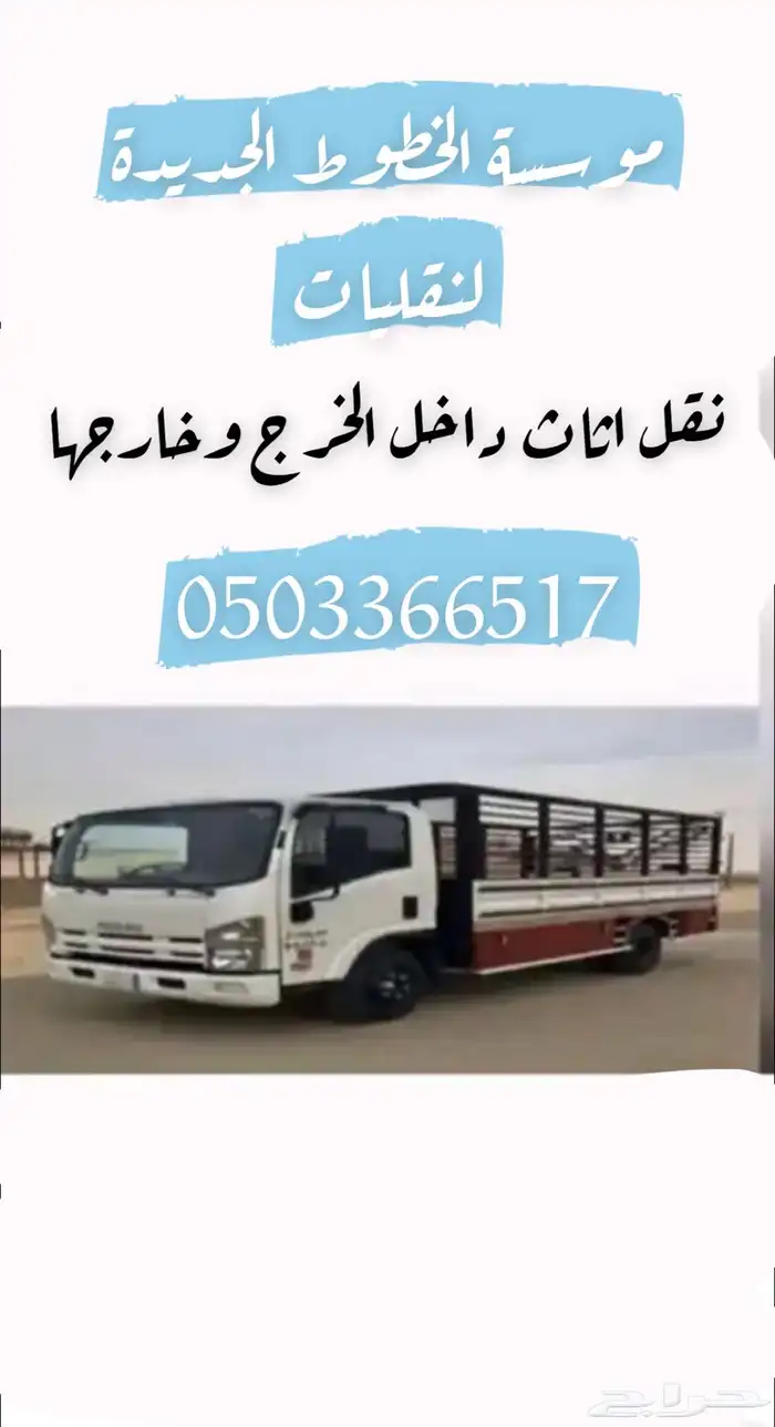 نقل اثاث الخرج 0