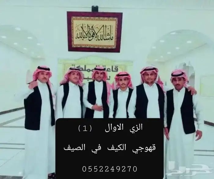 القهوجي ابو دله 4
