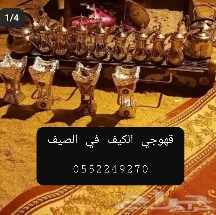 القهوجي ابو دله 3