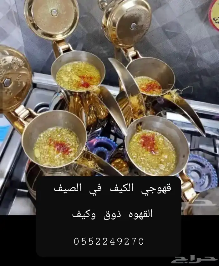 القهوجي ابو دله 0