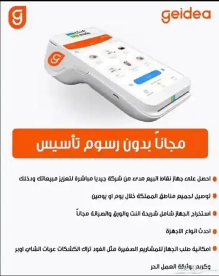 جهاز نقاط بيع شبكه مدى 0