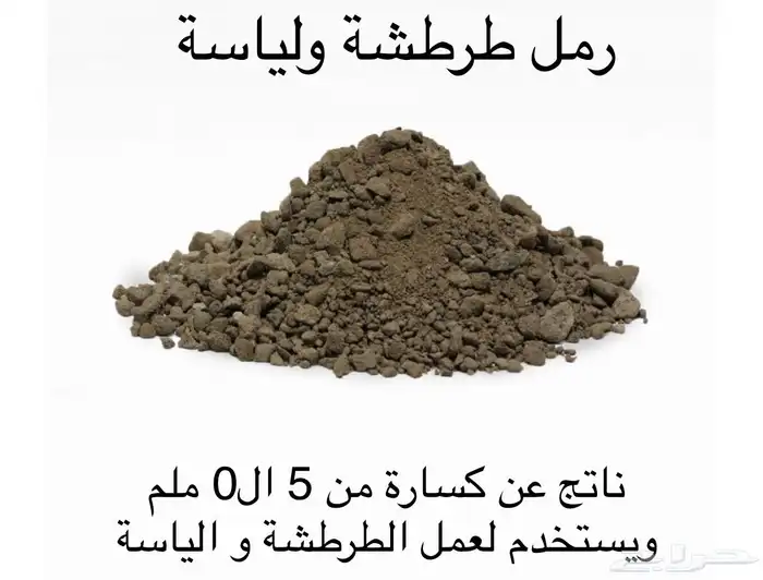 توريد حجر فلتر صبيز احلال تربة ترحيل دمار 12