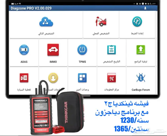 فيشه thinkdiag2 لفحص وتشخيص اعطال السيارات 0