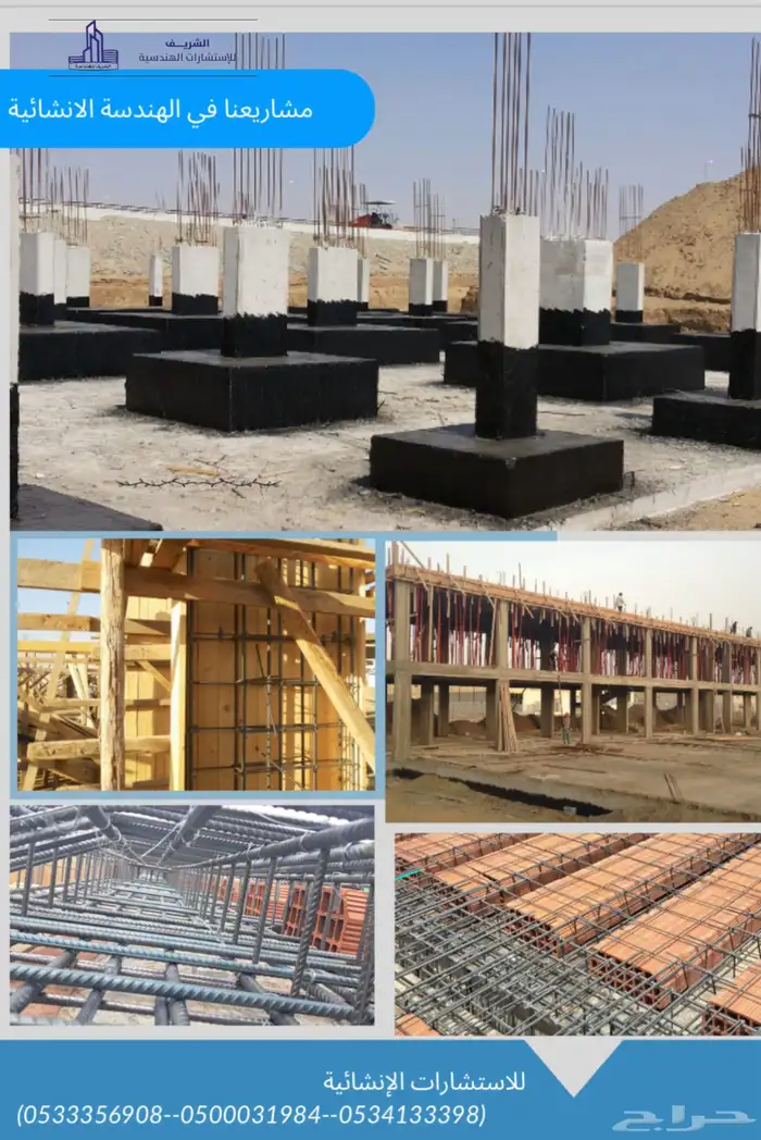 الشريف للاستشارات الهندسيه 5