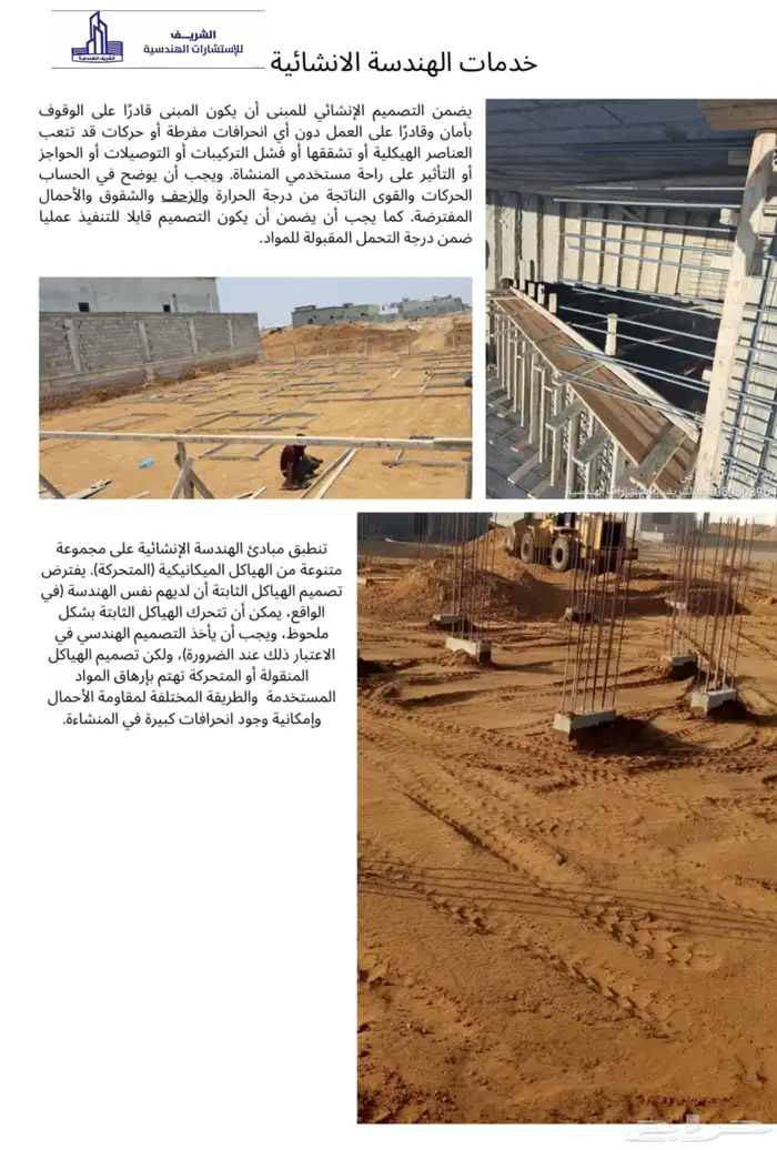 الشريف للاستشارات الهندسيه 6
