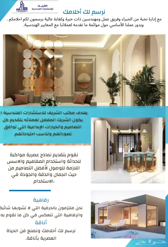 الشريف للاستشارات الهندسيه 3