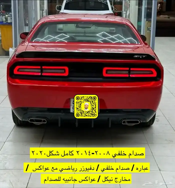 متوفر قطع شالنجر 5